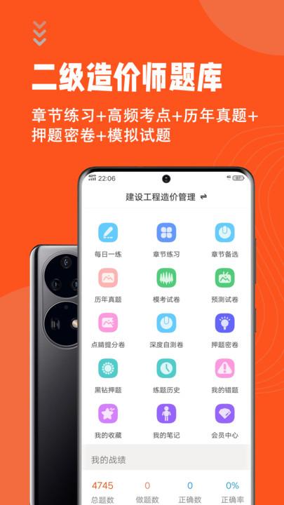 二级造价师考试题库app下载,二级造价师考试题库,题库app