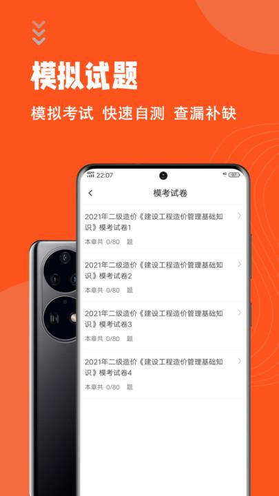 二级造价师考试题库app下载,二级造价师考试题库,题库app