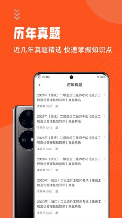 二级造价师考试题库app下载,二级造价师考试题库,题库app