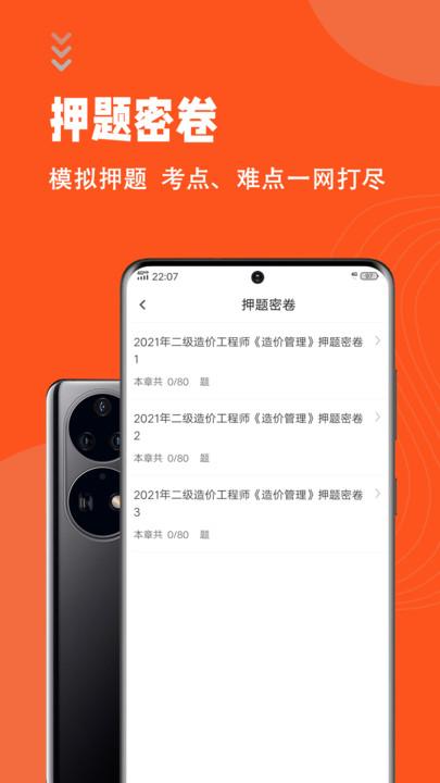 二级造价师考试题库app下载,二级造价师考试题库,题库app