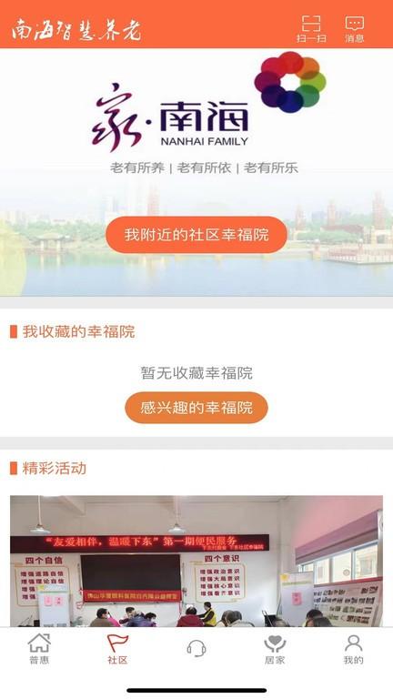 南海健康app下载,南海健康,健康app,管理app