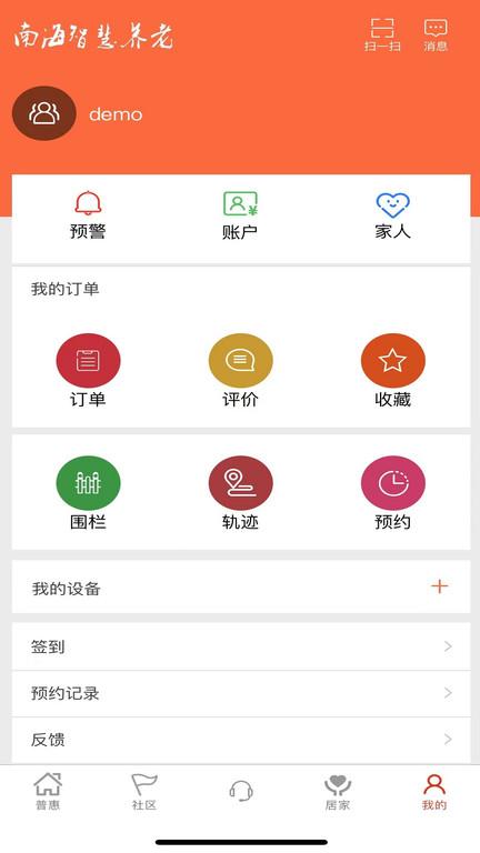 南海健康app下载,南海健康,健康app,管理app