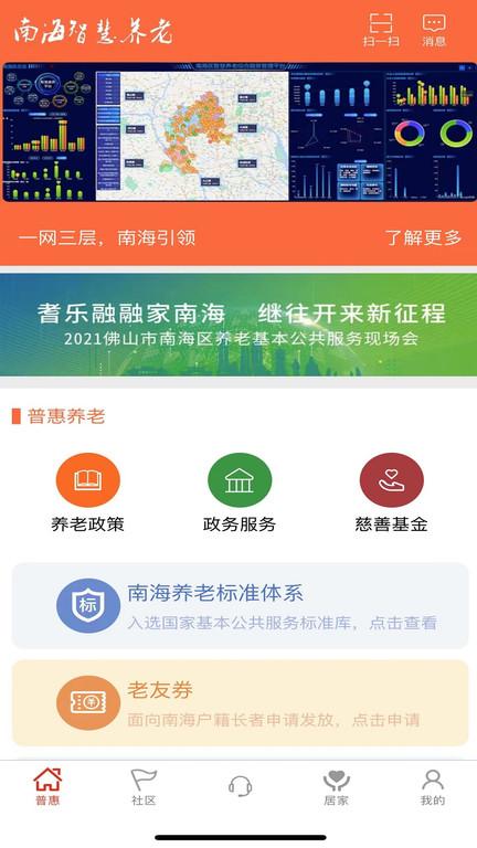 南海健康app下载,南海健康,健康app,管理app