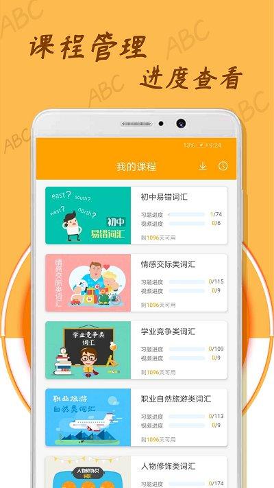 中小学英语单词app下载,中小学英语单词,英语app,单词app
