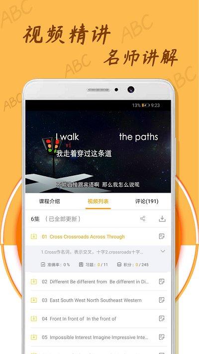 中小学英语单词app下载,中小学英语单词,英语app,单词app