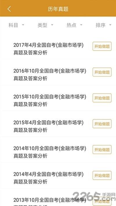 自考金融题库app最新版下载,自考金融题库,金融app,题库app