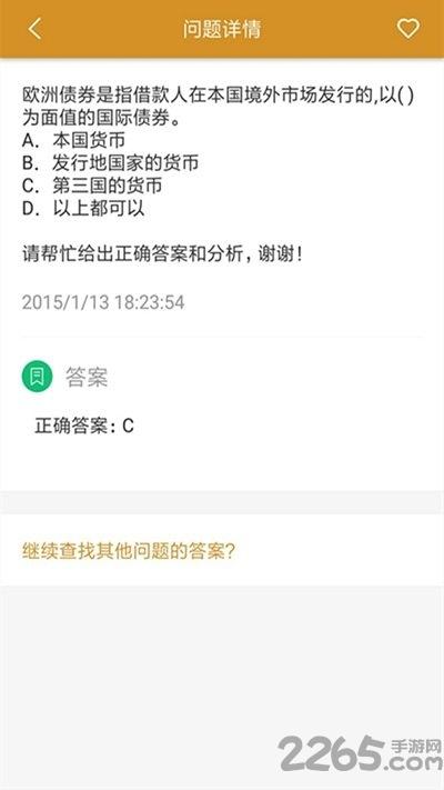 自考金融题库app最新版下载,自考金融题库,金融app,题库app