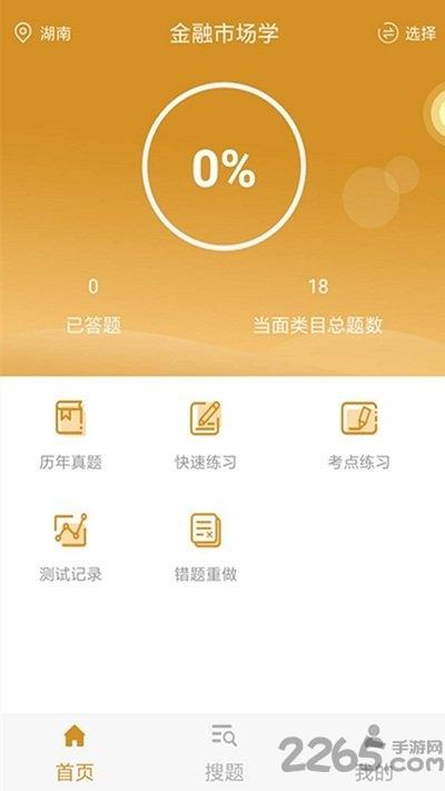 自考金融题库app最新版下载,自考金融题库,金融app,题库app