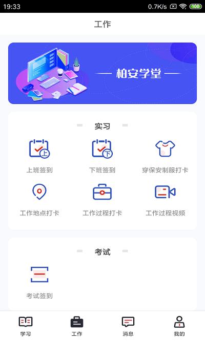 柏安学堂app官方版下载,柏安学堂,学习app,教育app
