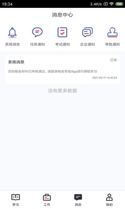 柏安学堂app官方版下载,柏安学堂,学习app,教育app