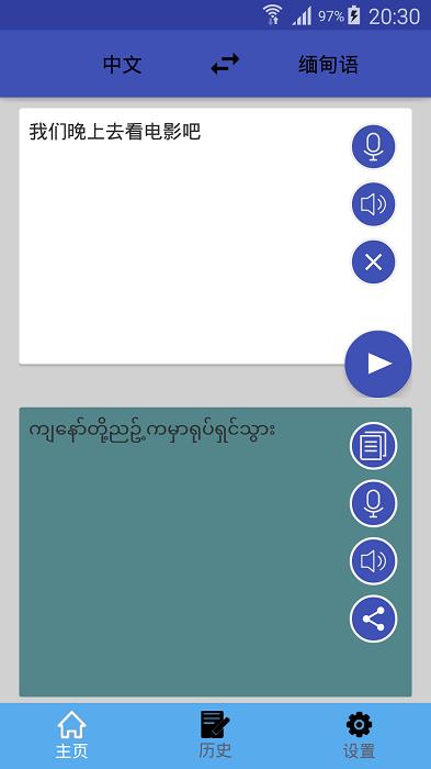 缅甸语翻译中文翻译器app下载,缅甸app,翻译app,缅甸语翻译