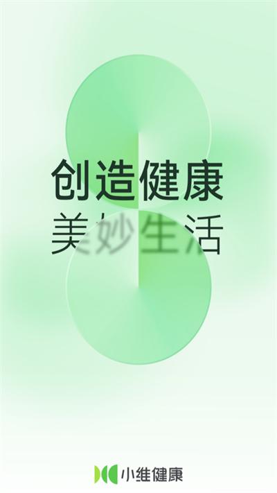 小维健康app下载,小维健康,健康app,睡眠app