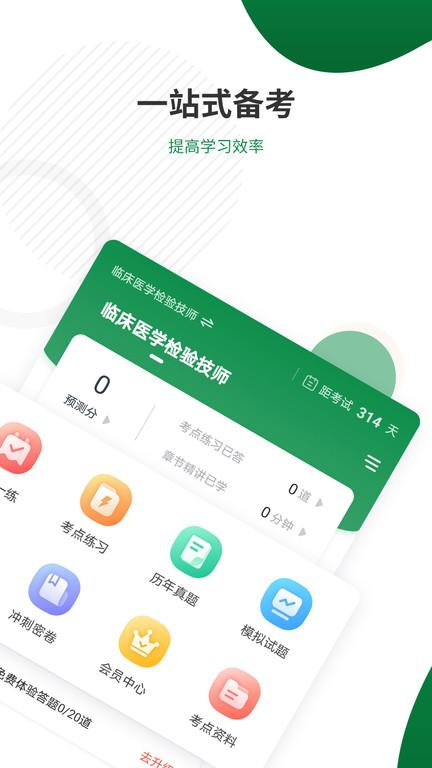 医学检验准题库app下载,医学检验准题库,医学app,学习app