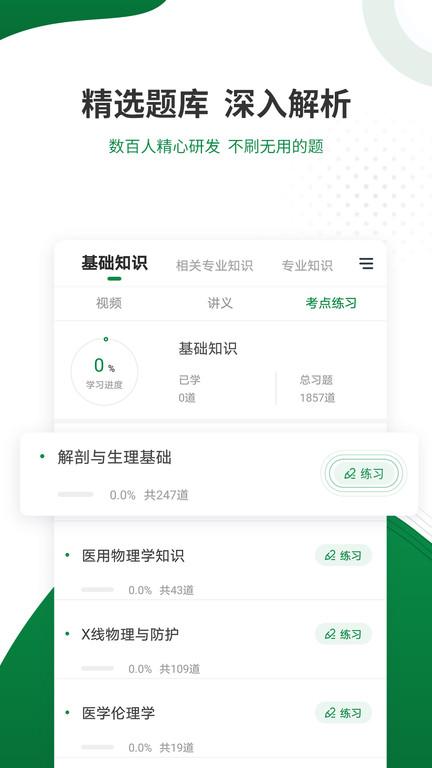 医学检验准题库app下载,医学检验准题库,医学app,学习app