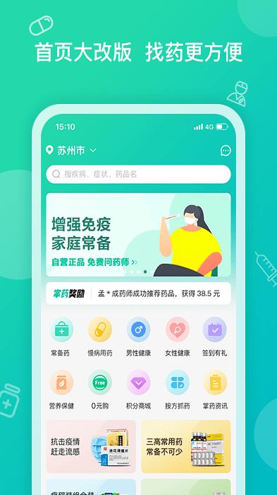 掌上药店app下载,掌上药店,健康app,医疗app