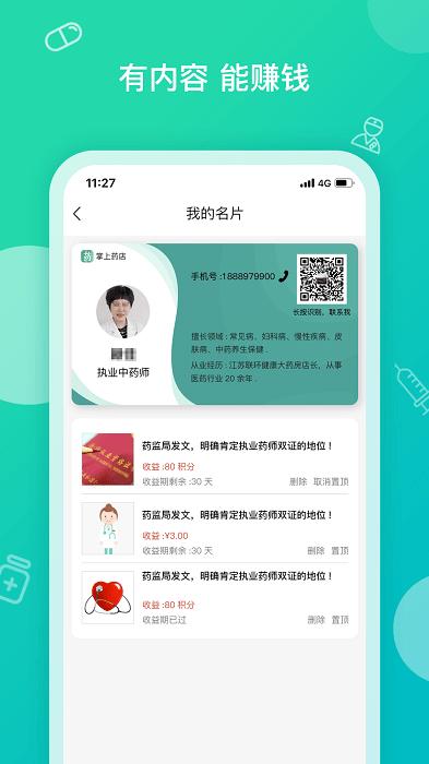 掌上药店app下载,掌上药店,健康app,医疗app