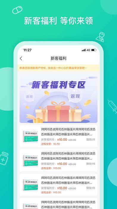掌上药店app下载,掌上药店,健康app,医疗app
