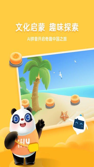 熊小球拼音官方版(更名讯飞熊小球拼音)下载,熊小球拼音,拼音app,识字app