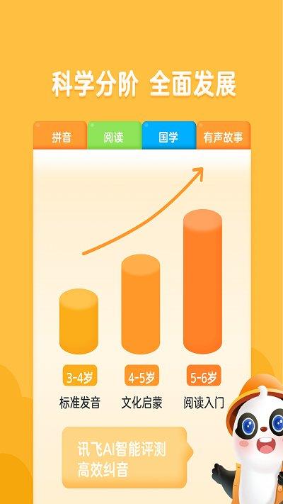 熊小球拼音官方版(更名讯飞熊小球拼音)下载,熊小球拼音,拼音app,识字app