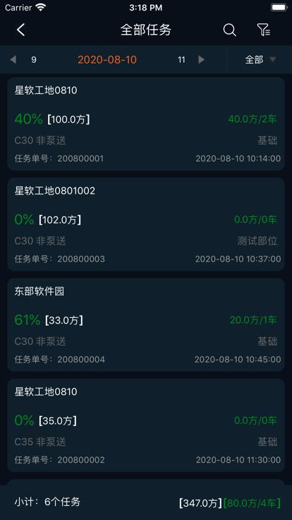 商砼之星官方版下载,商砼之星,配送app,运输app