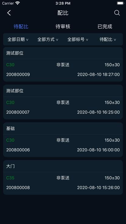 商砼之星官方版下载,商砼之星,配送app,运输app