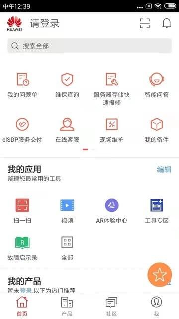 华为企业服务一站式服务平台软件下载,华为app,enterprisesupport,服务app