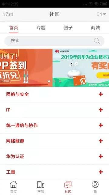 华为企业服务一站式服务平台软件下载,华为app,enterprisesupport,服务app