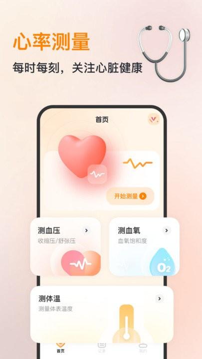心率血压心跳监测仪app下载,心率血压心跳监测仪,健康app,监测app