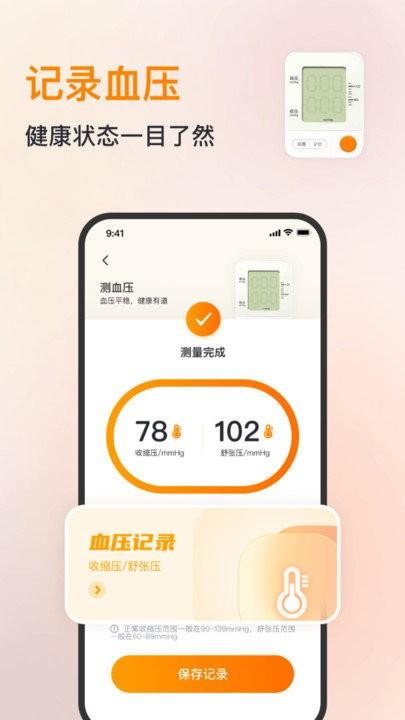 心率血压心跳监测仪app下载,心率血压心跳监测仪,健康app,监测app