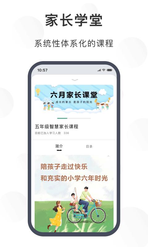 苏州育未来官方版下载,苏州育未来,教育app,苏州app