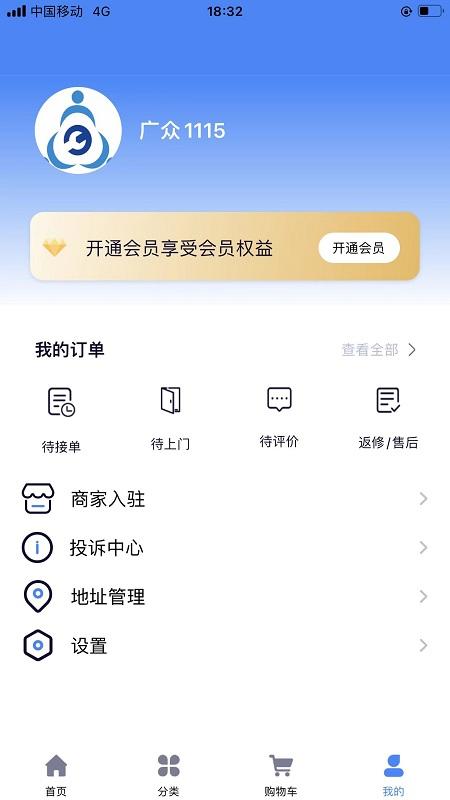 广众维修app下载,广众维修,维修app,车主app