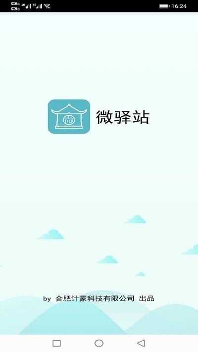 微驿站官方版下载,微驿站,营销app,办公app