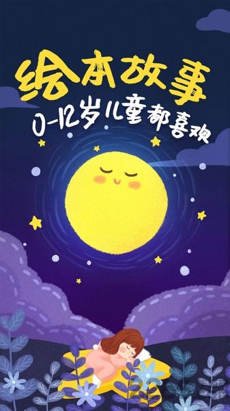 儿童绘本故事软件下载,儿童绘本故事,绘本app