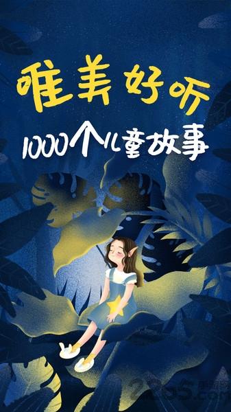 儿童绘本故事软件下载,儿童绘本故事,绘本app