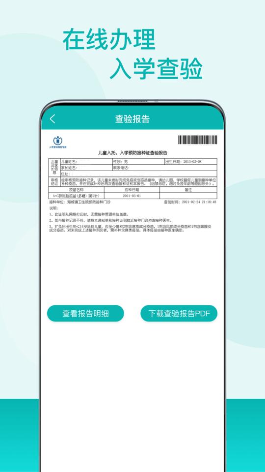 粤苗app官方版下载,粤苗,疫苗app,广东app