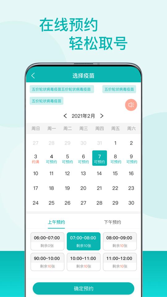 粤苗app官方版下载,粤苗,疫苗app,广东app