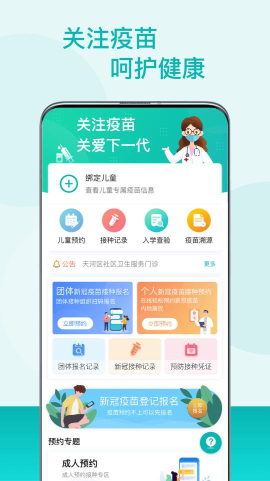 粤苗app官方版下载,粤苗,疫苗app,广东app