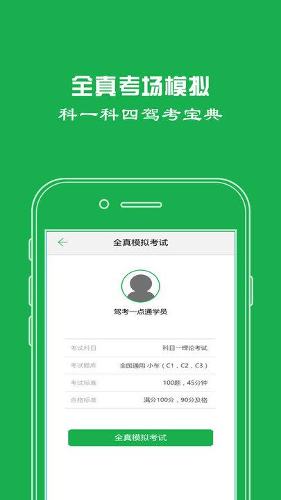 驾考一点通极速版2024最新版下载,驾考一点通,驾考app