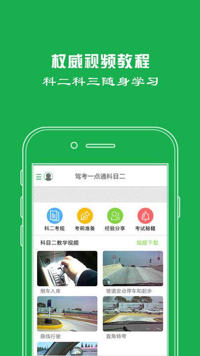 驾考一点通极速版2024最新版下载,驾考一点通,驾考app