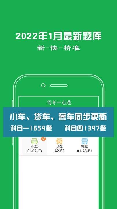 驾考一点通极速版2024最新版下载,驾考一点通,驾考app