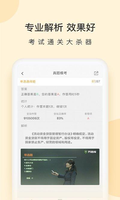 银行从业万题库app下载,银行从业万题库,考证app,题库app