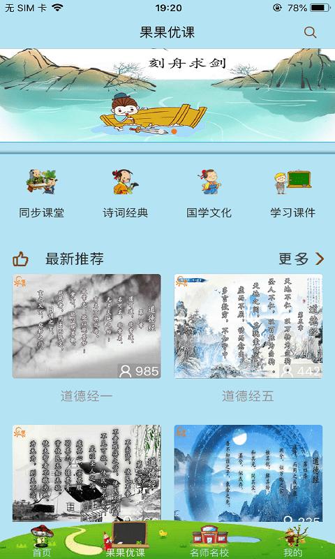 果而优习字app下载,果而优习字,书法app,学习app