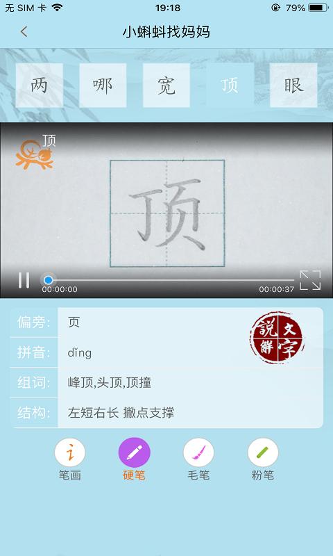 果而优习字app下载,果而优习字,书法app,学习app