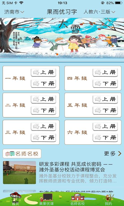果而优习字app下载,果而优习字,书法app,学习app