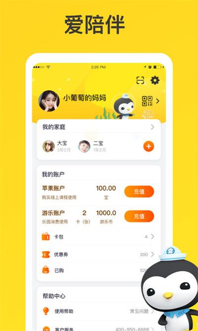 万达宝贝王app下载,宝贝王,学习app,儿童早教app