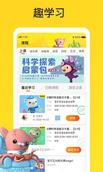 万达宝贝王app下载,宝贝王,学习app,儿童早教app