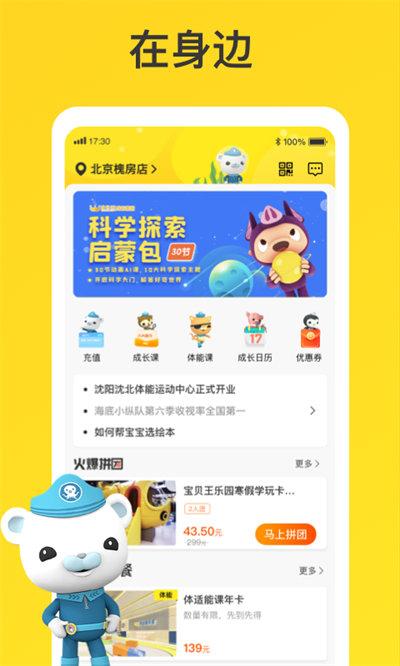 万达宝贝王app下载,宝贝王,学习app,儿童早教app