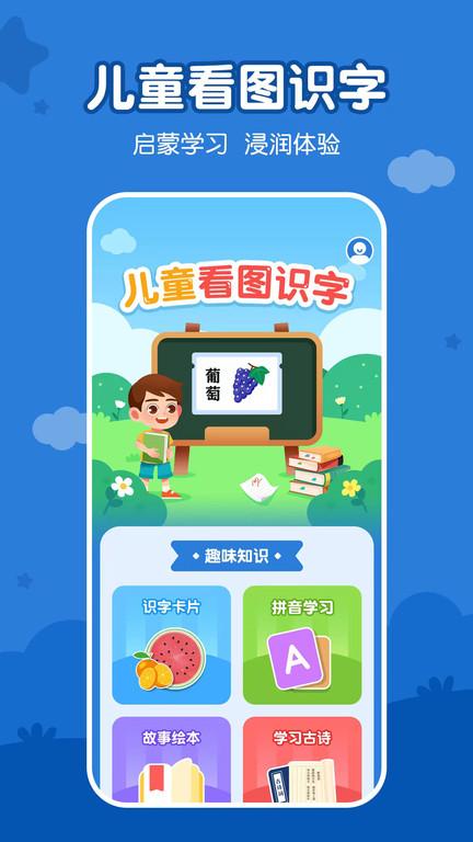 儿童看图识字软件下载,儿童看图识字,早教app,启蒙app