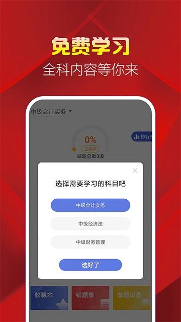 中级会计职称题库app下载,中级会计职称题库,学习app,教学app