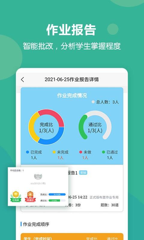 进名校教师端最新版下载,进名校教师端,教师app,教学app